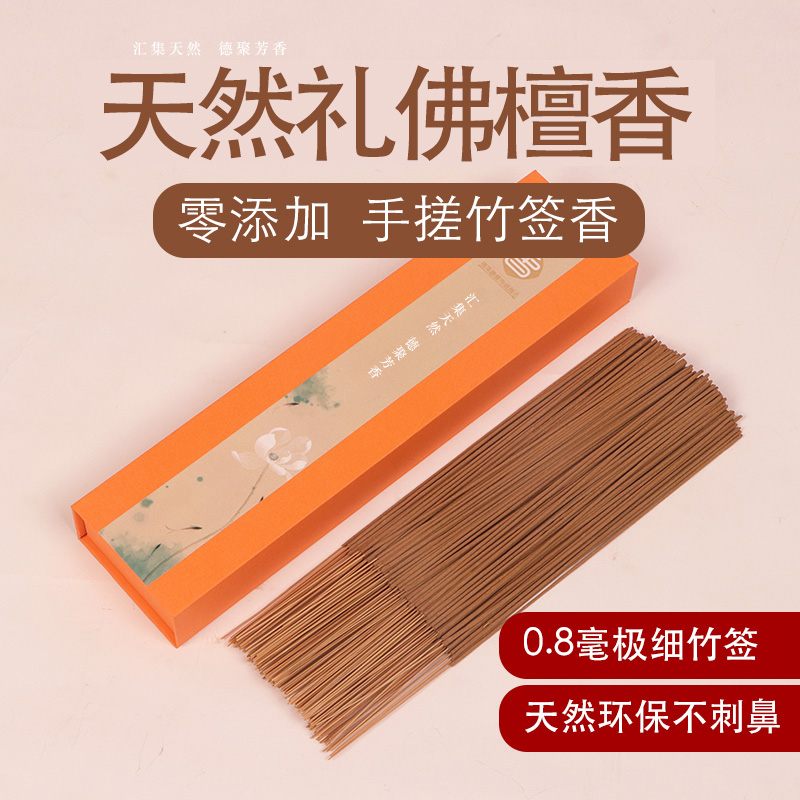  箁筝 非遗传统技艺手搓竹签香老山檀香拜拜香供香  150g 约300支