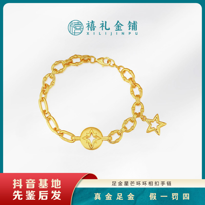 黄金星芒环环相扣手链足金高级时尚星星手串送女友礼物