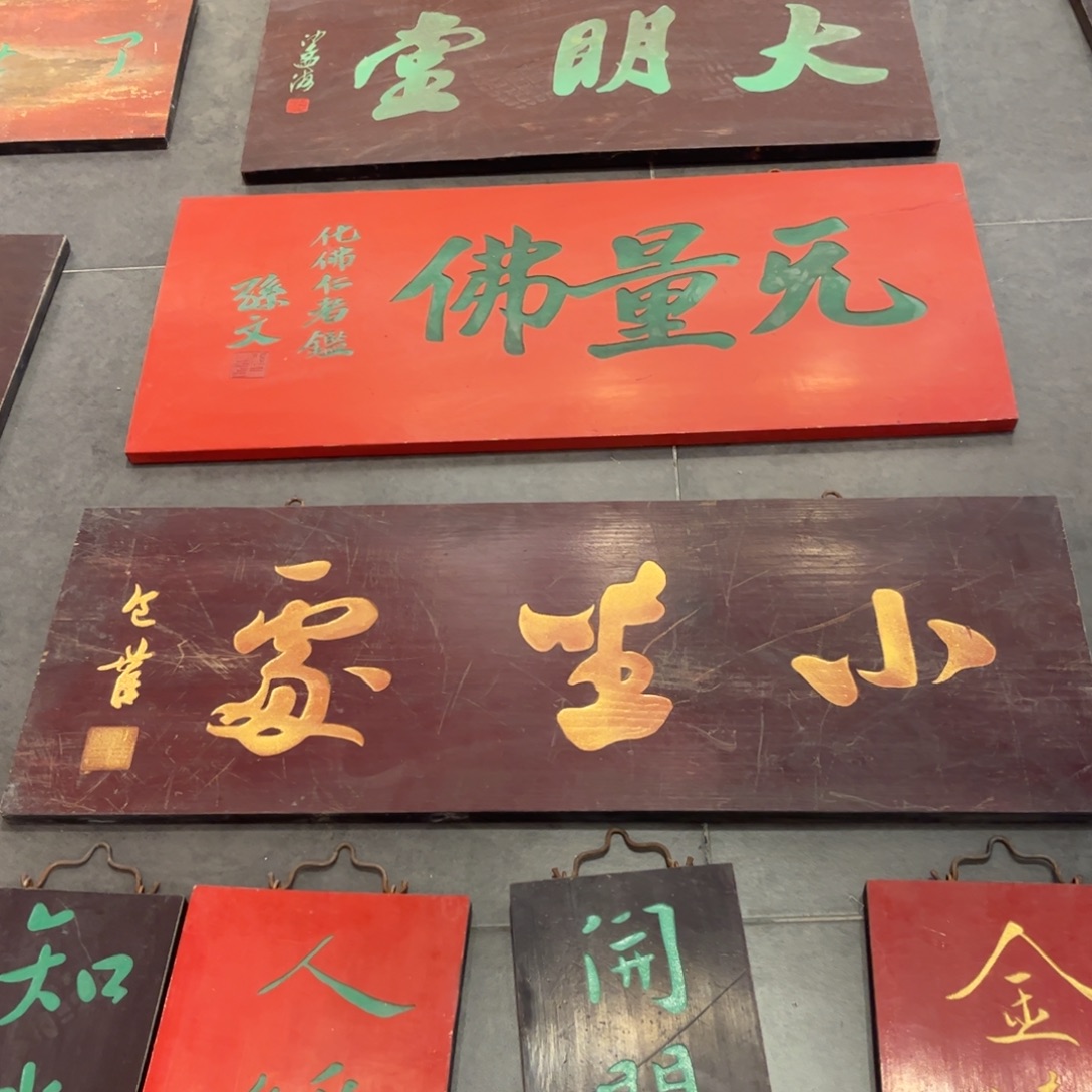 开***璐木牌匾小坐999999