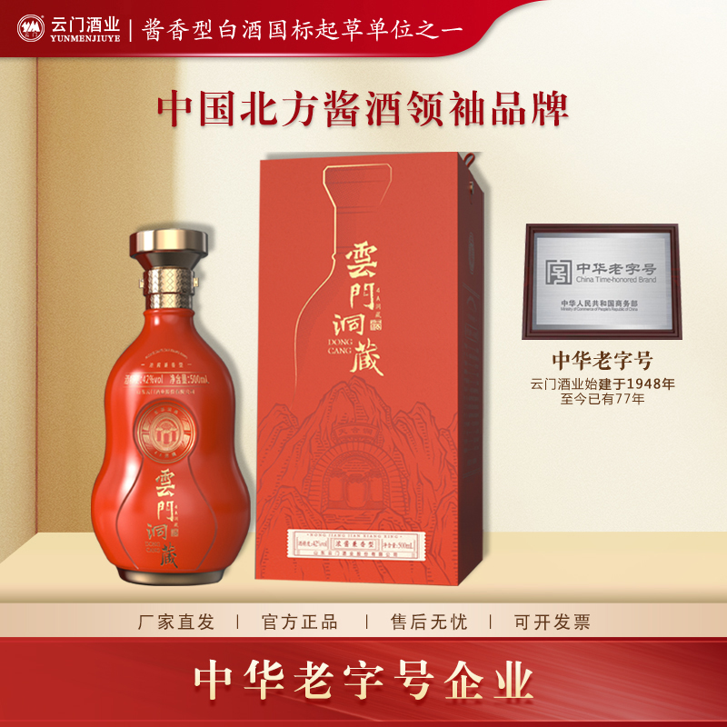 云门陈酿【双11狂欢】4A洞藏 兼香型白酒纯粮酿造微醺喜宴42度500ml