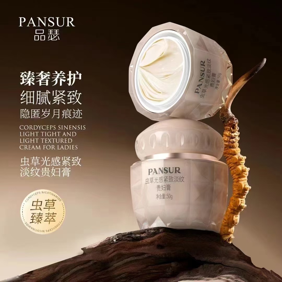 PANSUR品瑟虫草光感紧致淡纹贵妇膏
