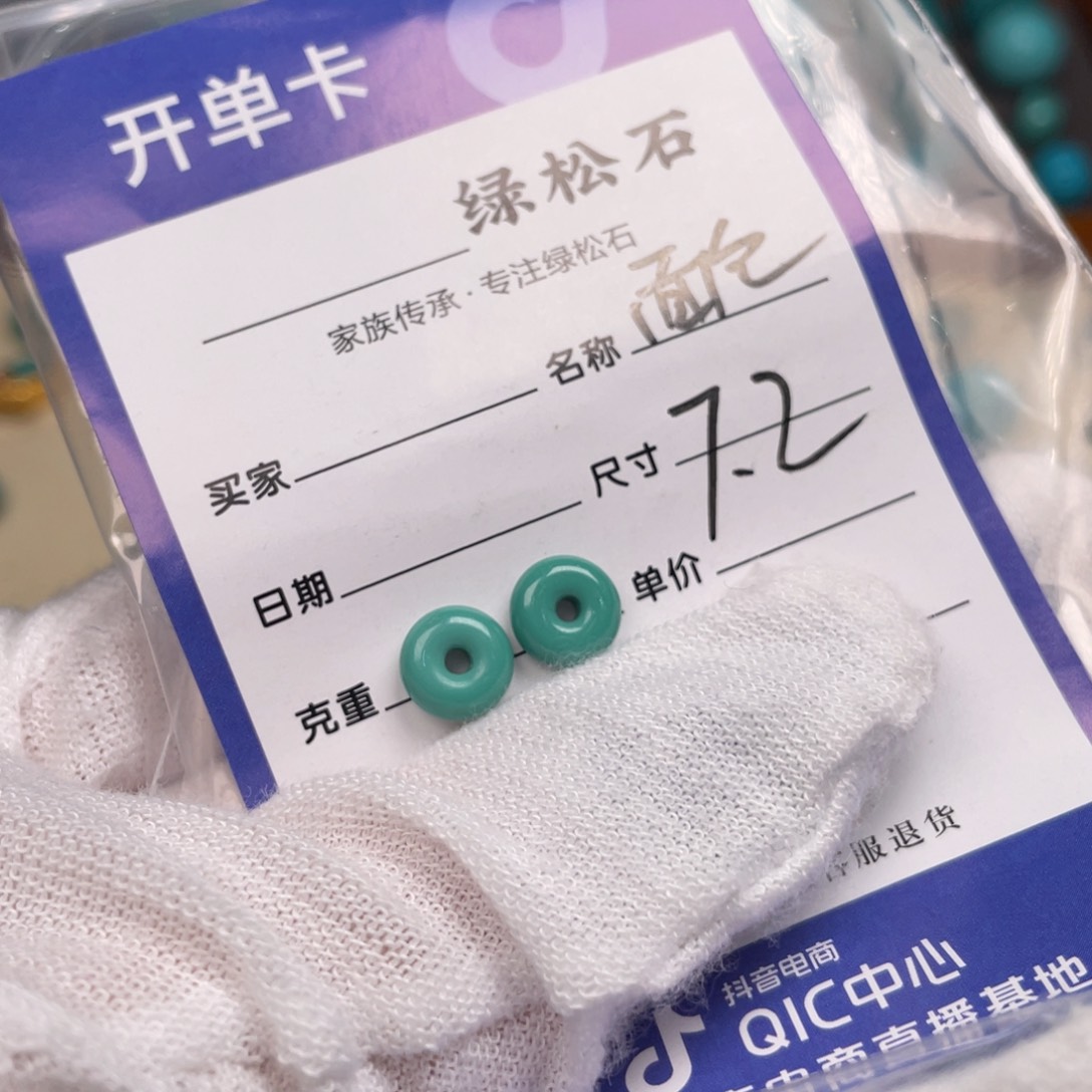 绿松石配饰未镶嵌