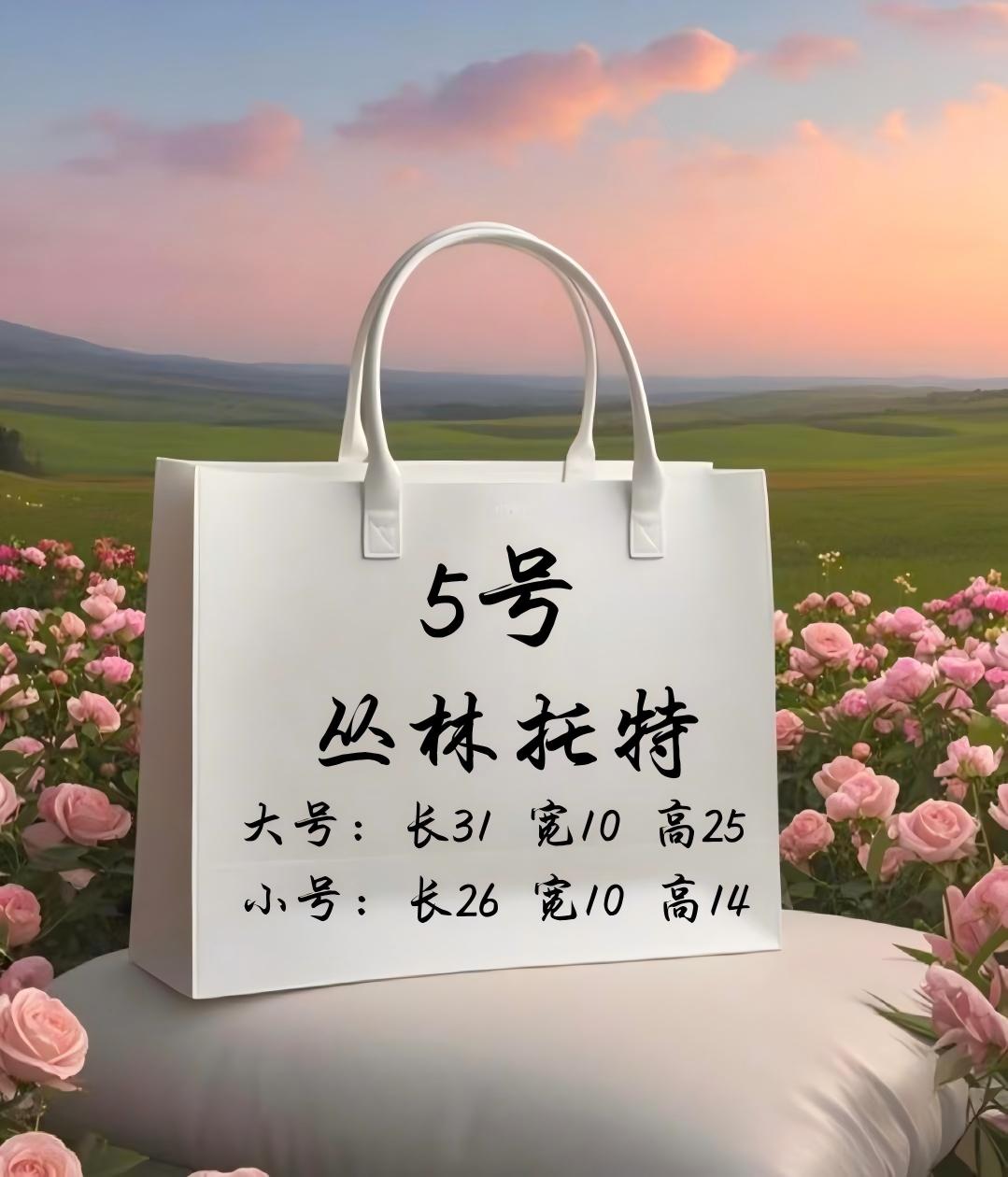 （5号）自然肌理材质休闲百搭丛林托特  