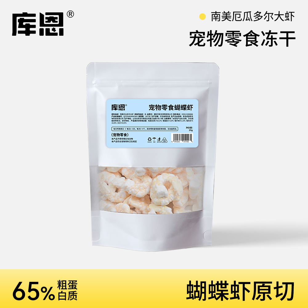 虾仁冻干宠物零食冻干袋装猫犬通用