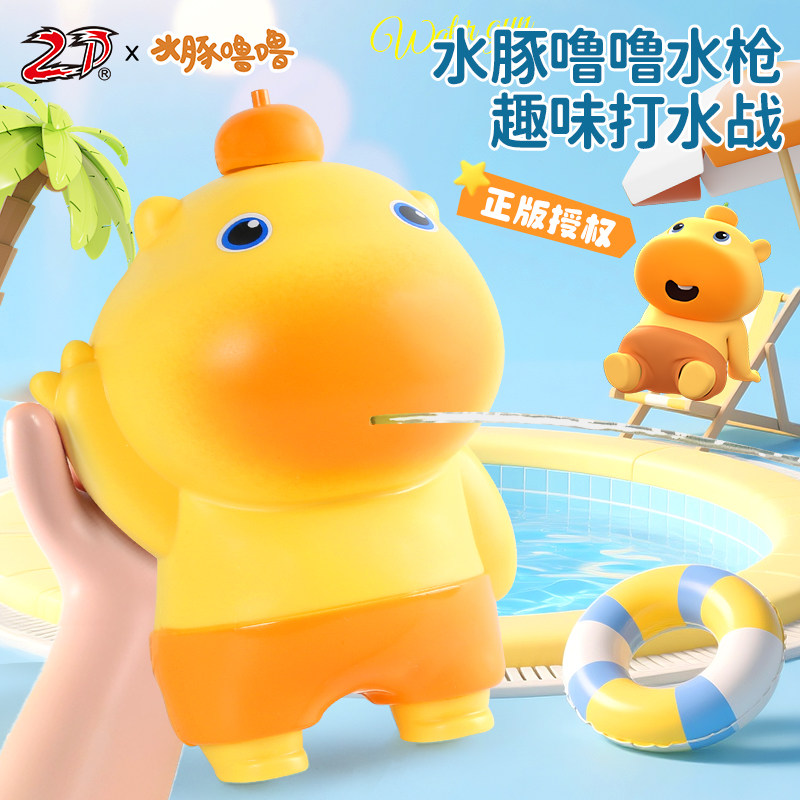 【正版授权】水豚噜噜小水枪按压喷水玩具卡通萌趣搞怪创意打水仗