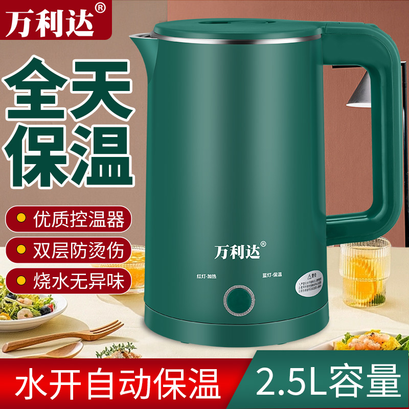 万利达电热烧水家用防烫自动防烫煮开家用自动电热水壶烧水壶家用