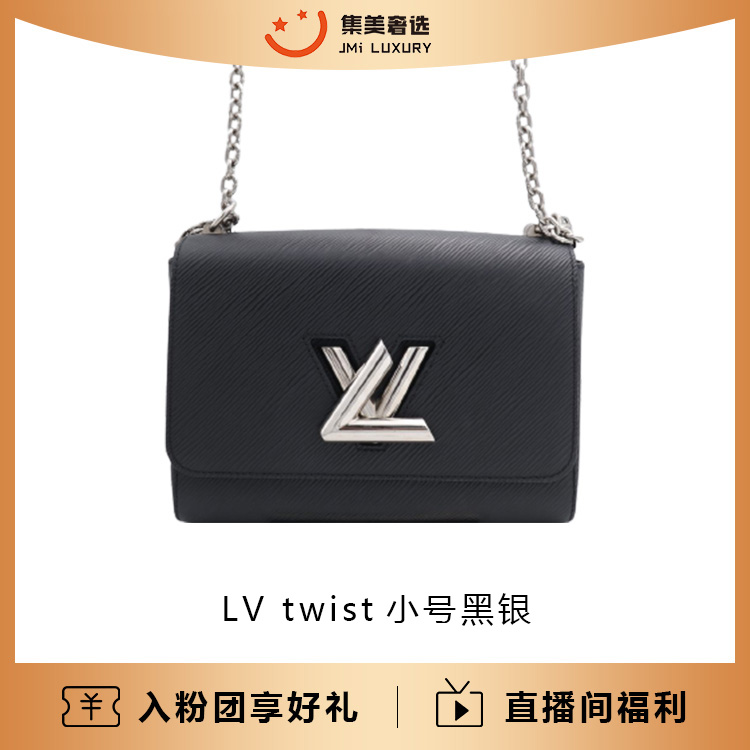 99新 LouisVuitton/路易威登 LV twist小号黑银时尚气质包/AM4280