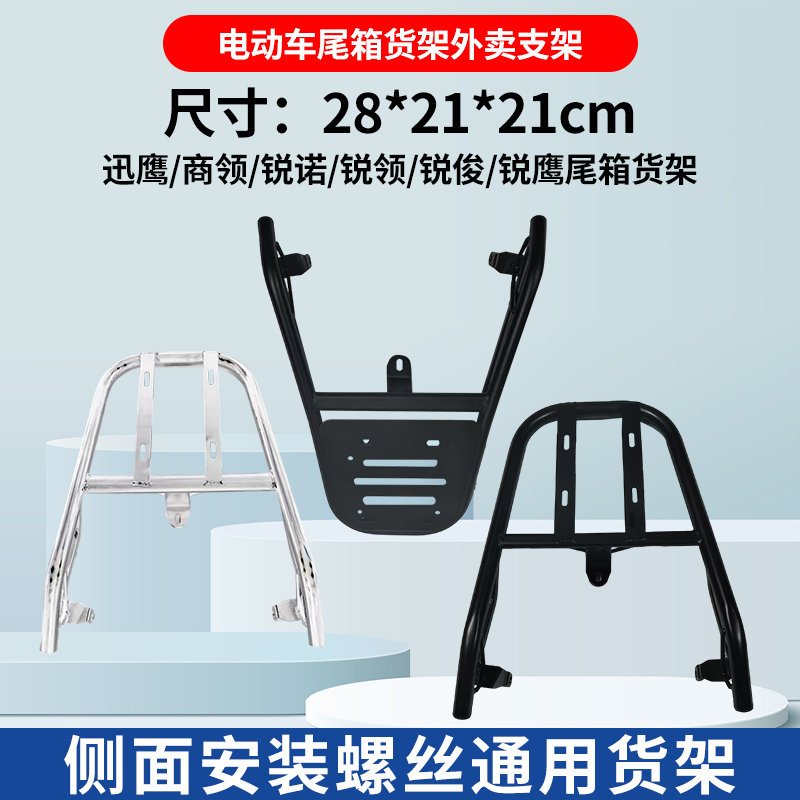 尚领货架迅鹰支架电动车后衣架电瓶通用款外卖加厚尾箱拓展一体架