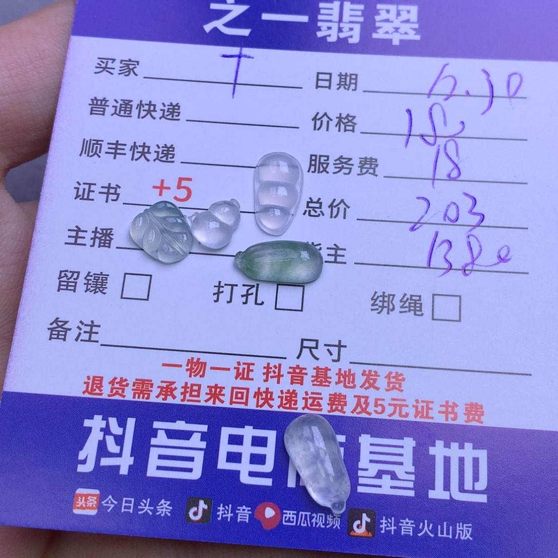 颈饰未镶嵌翡翠十**辰