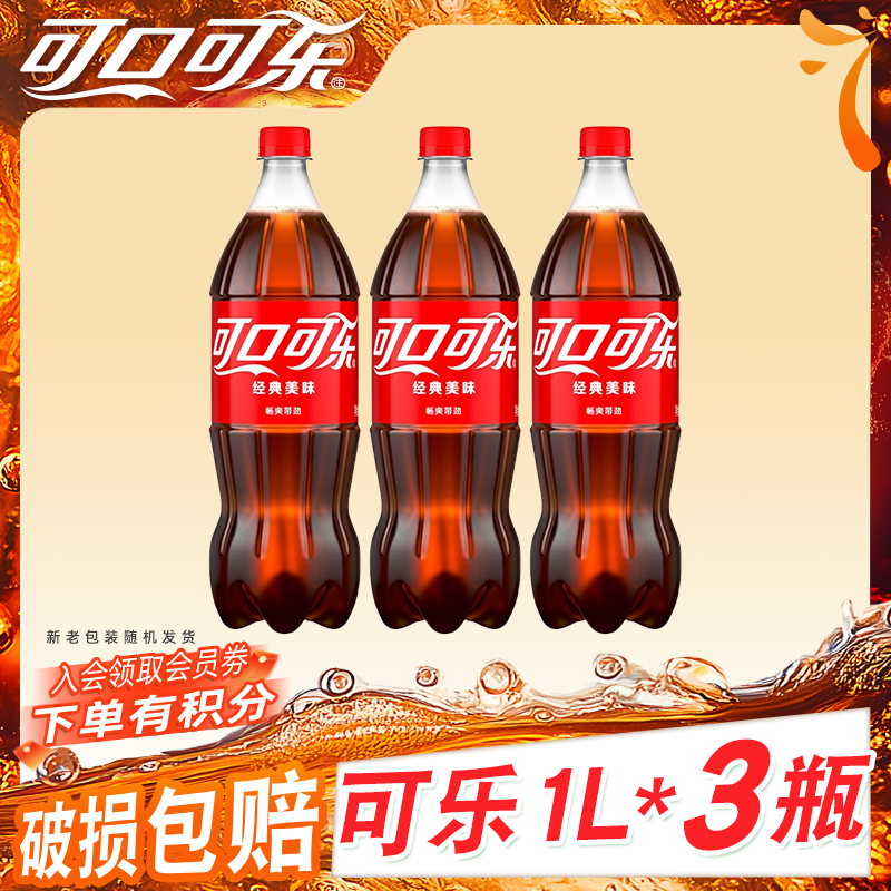 可口可乐雪碧碳酸饮料汽水1L*3瓶大瓶饮料混合装
