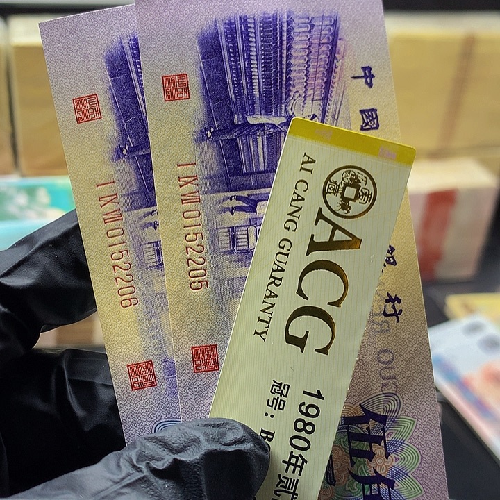 多***鹤欢迎来到藏家三版币凸版单张尾56