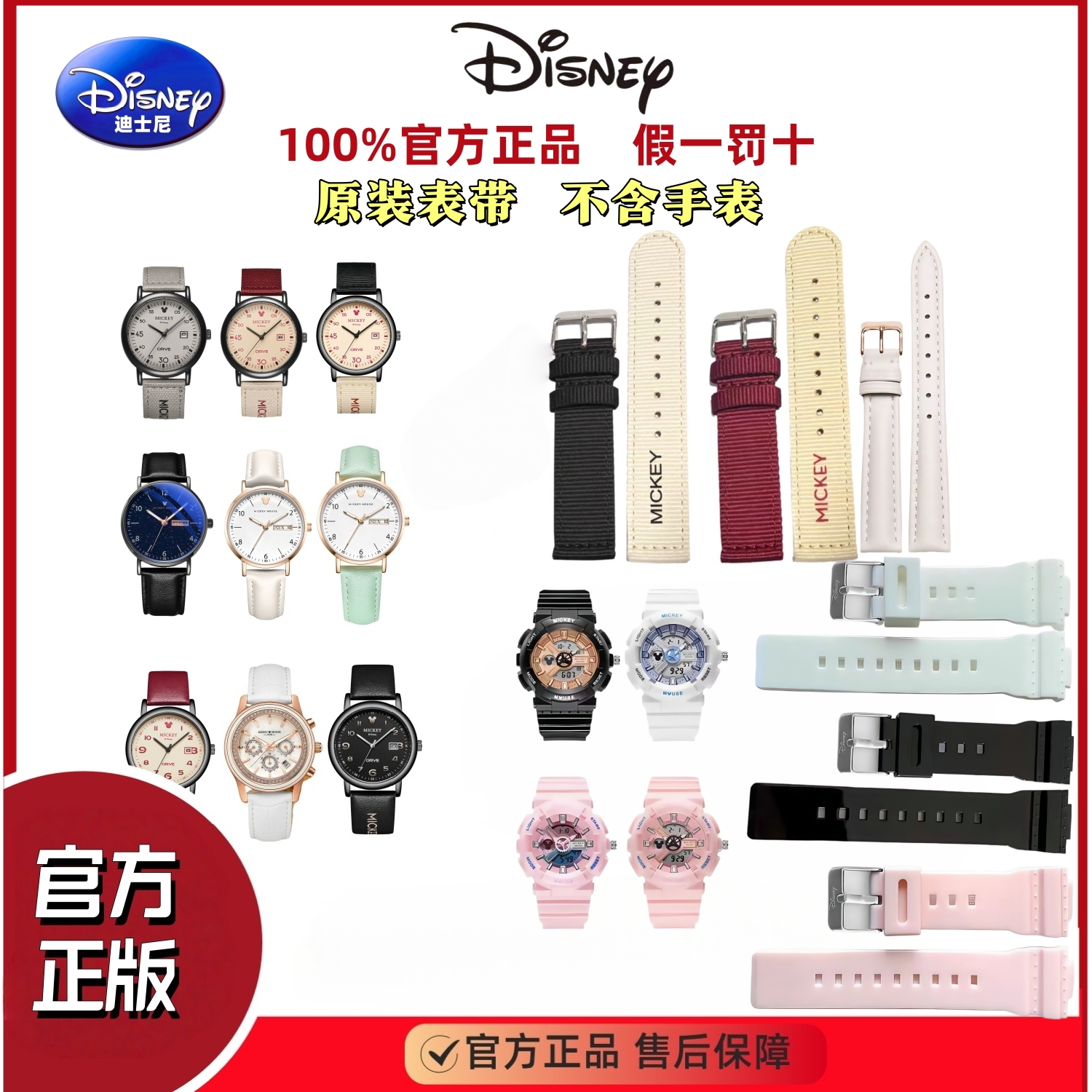 迪士尼原装表带官方正版11319正品15141运动手表表带正版表带真皮