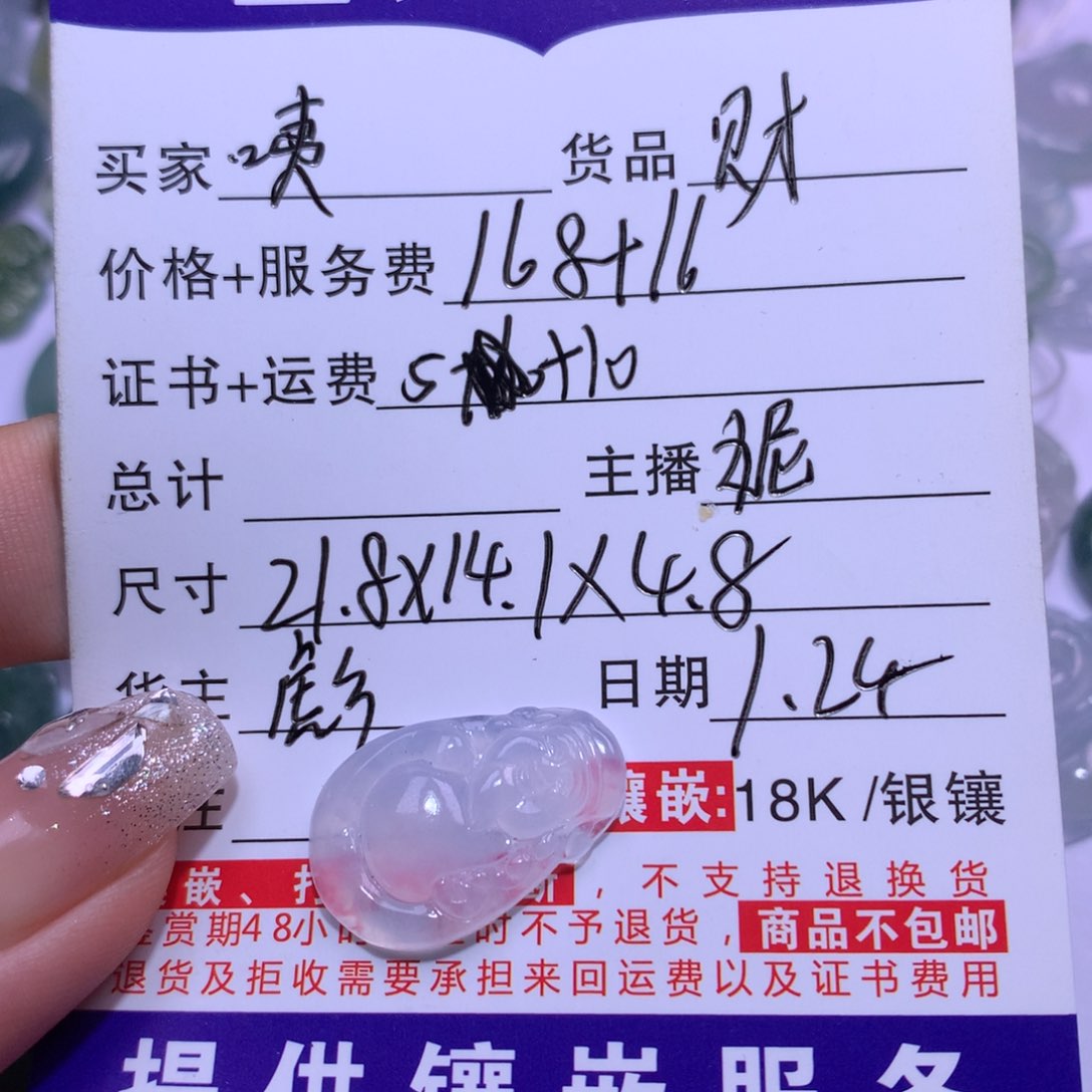 翡翠颈饰未镶嵌咦**…财