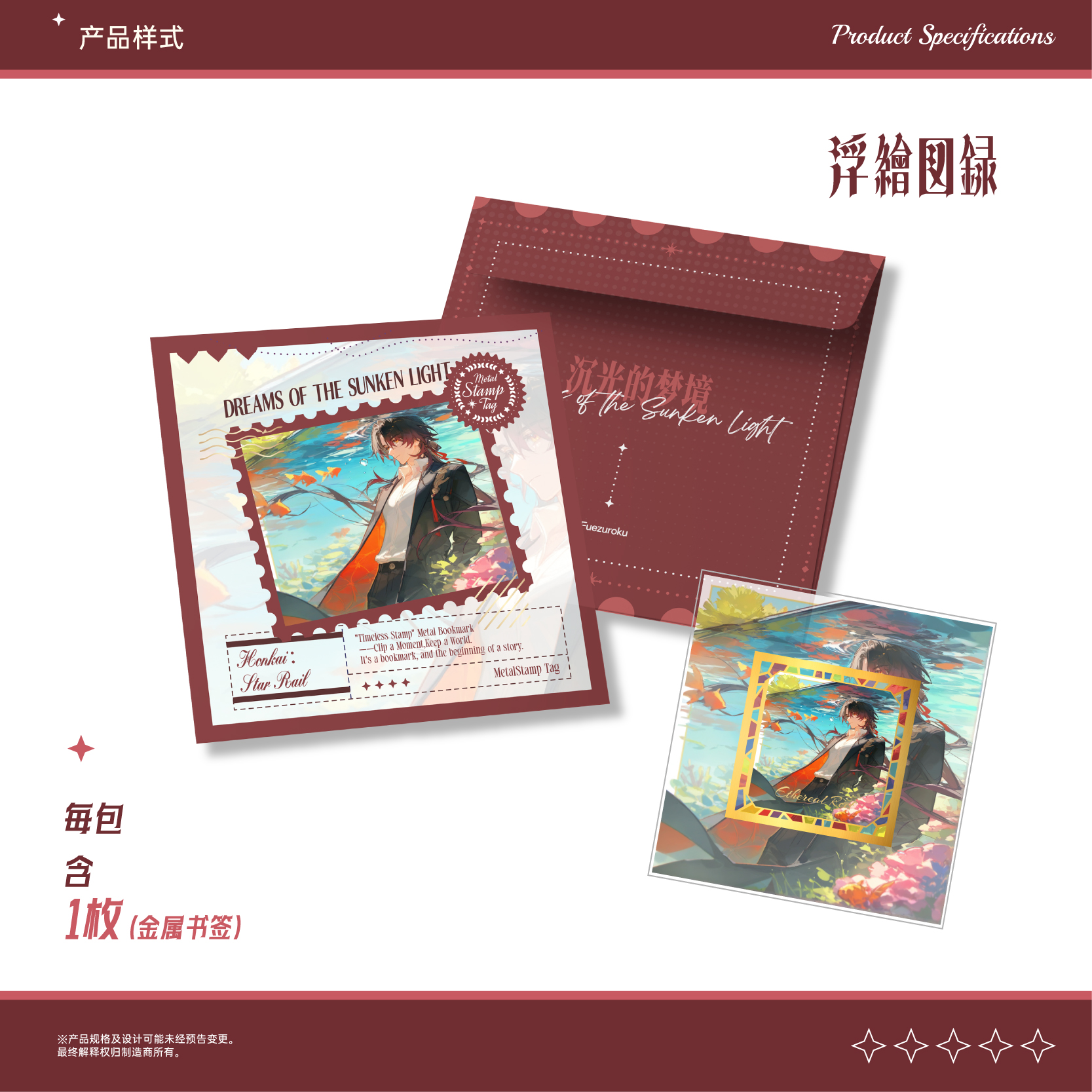 【苹果拆包】浮绘图录崩铁二弹同人金属邮票盲盒