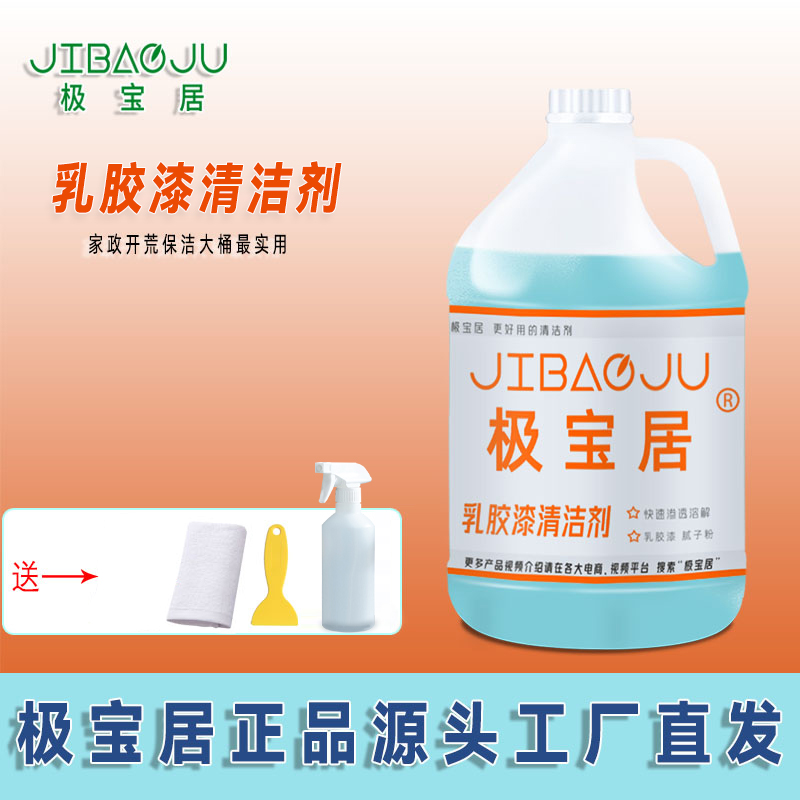去污大桶乳胶漆清洁剂去装修残留涂料清洁清洗剂开荒保洁