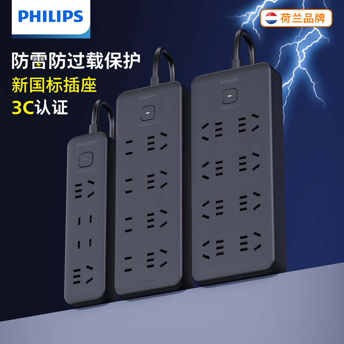 飞利浦防雷防浪涌插排插座新国标3C认证插线板寝室家用电竞插排