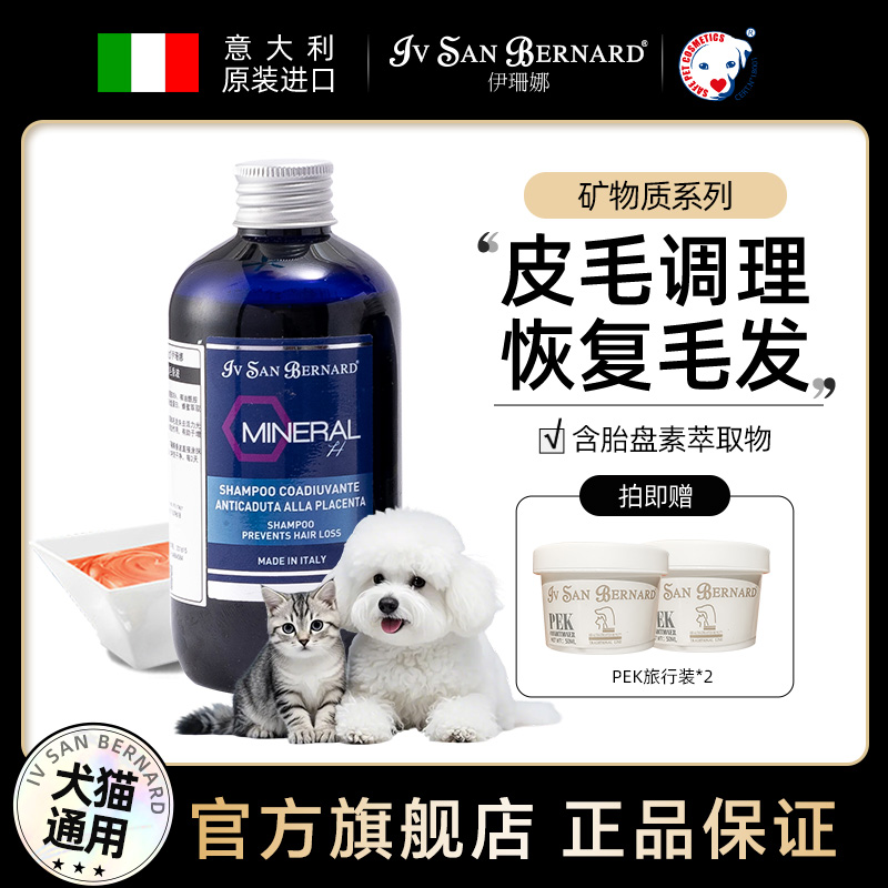 伊珊娜意大利矿物质增毛香波犬猫咪浴液皮肤病恢复掉毛宠物沐浴液