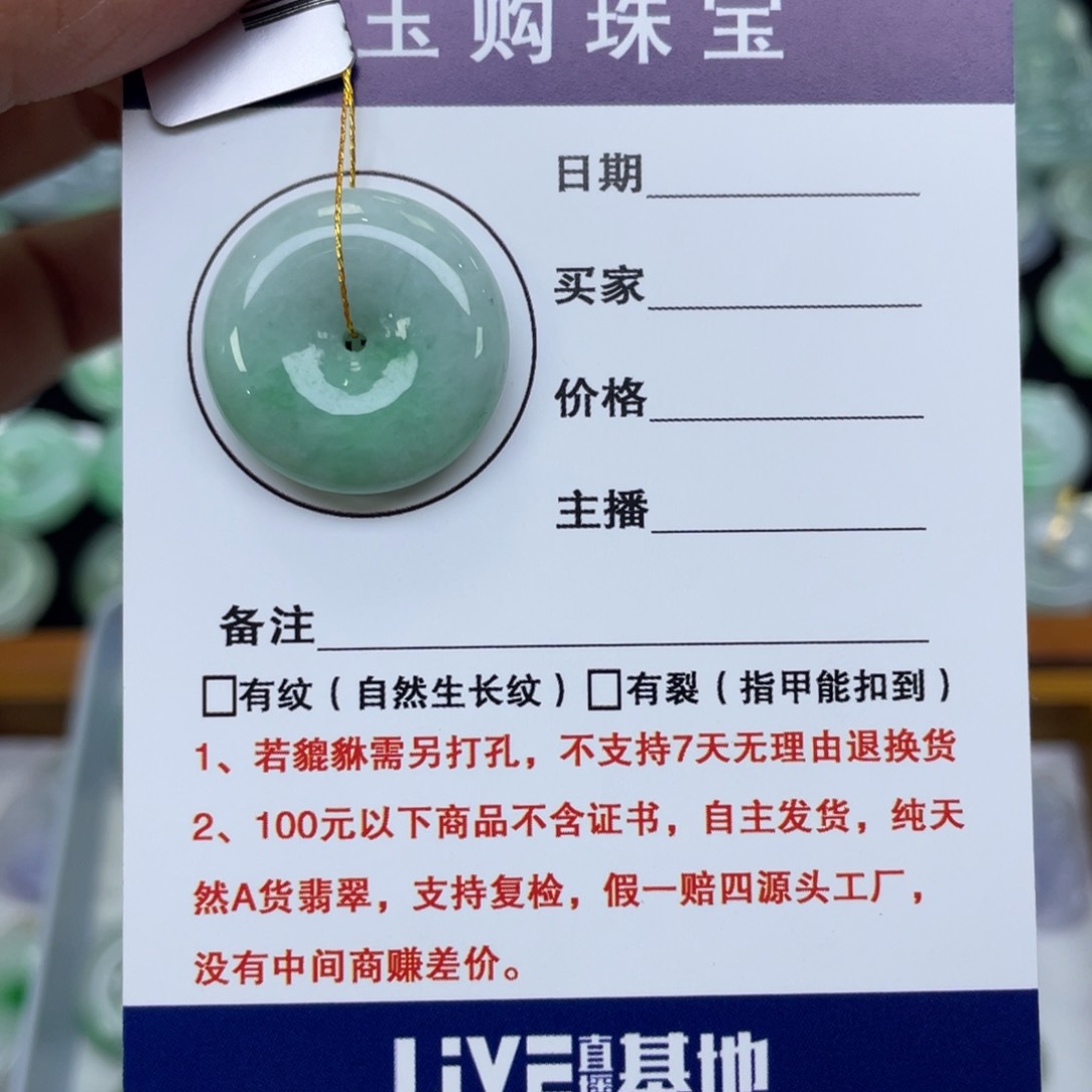 颈饰未镶嵌翡翠平安