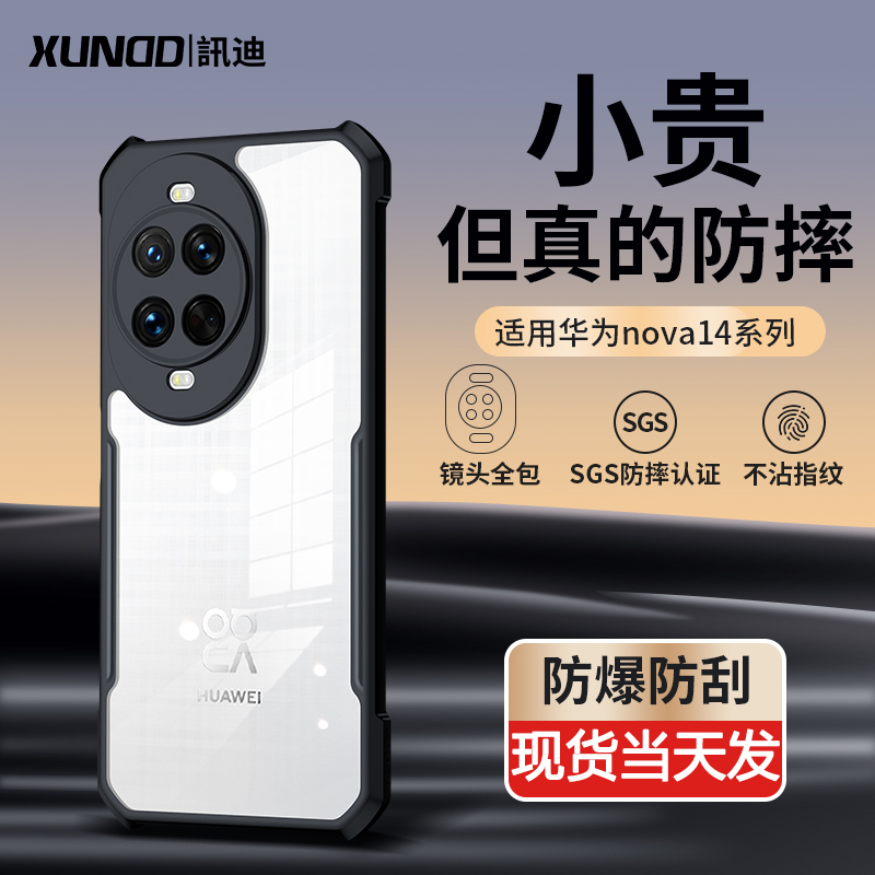 XUNDD/讯迪适用华为Nova14防摔壳镜头全包14Ultra透明保护壳新款