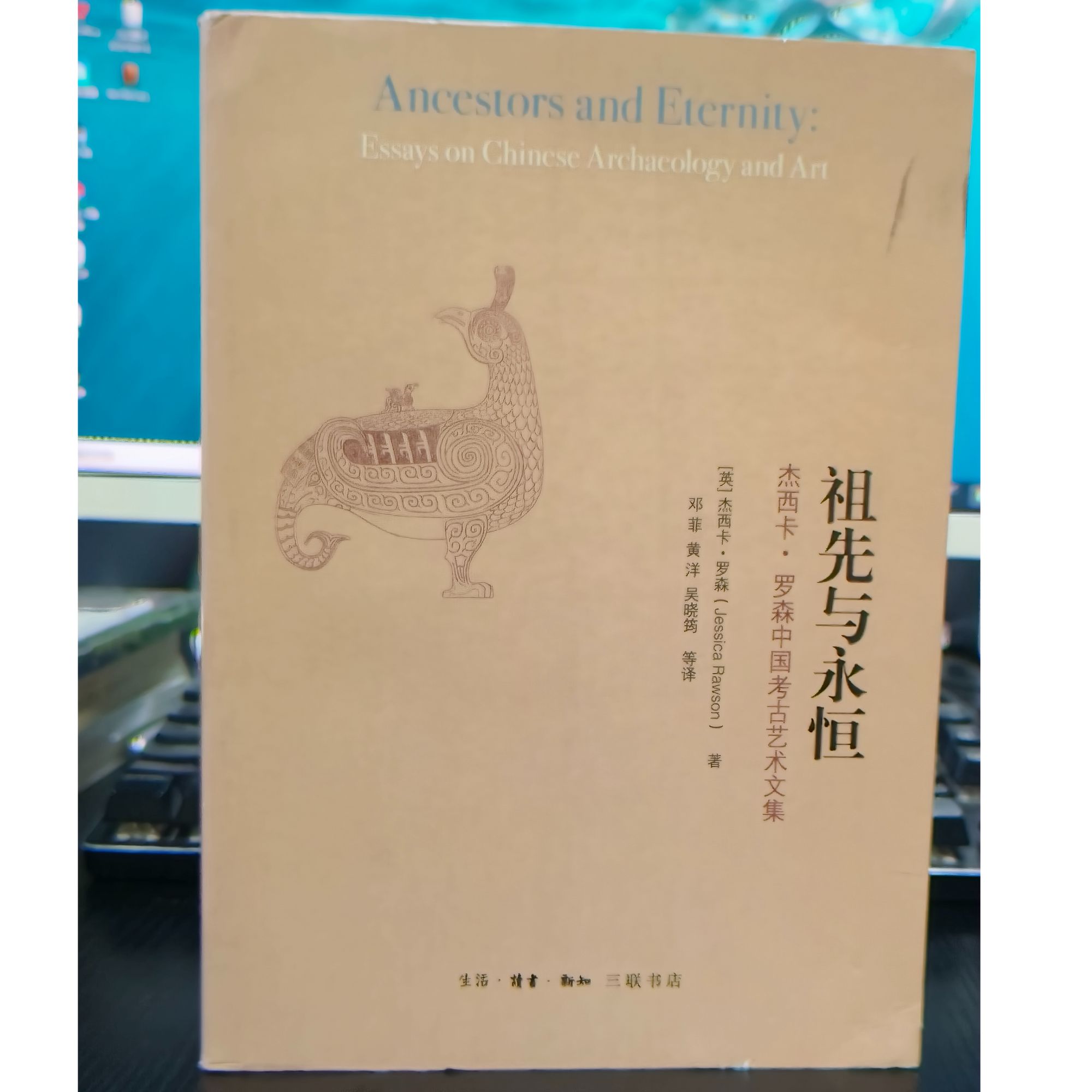 正版祖先与永恒杰西卡·罗森中国考古艺术文集-微瑕无塑封NO退NO换