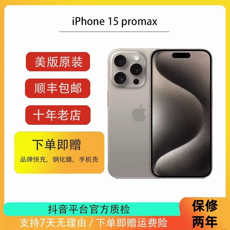 95新 Apple/苹果 iPhone15ProMAX美版无锁双卡双待5G插卡即用256G