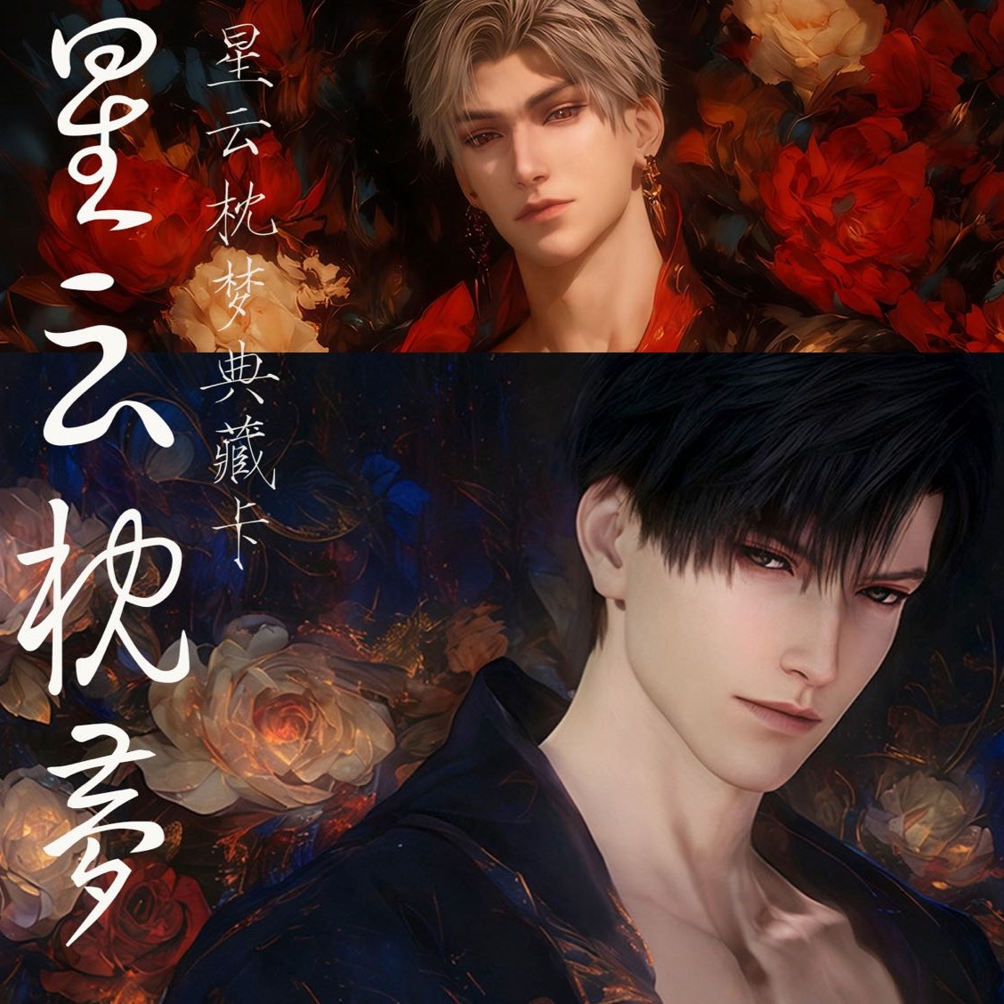 【新人浮浮】星绻文创【星云枕梦】恋与深空沉浸式梦境收藏卡（代拆）