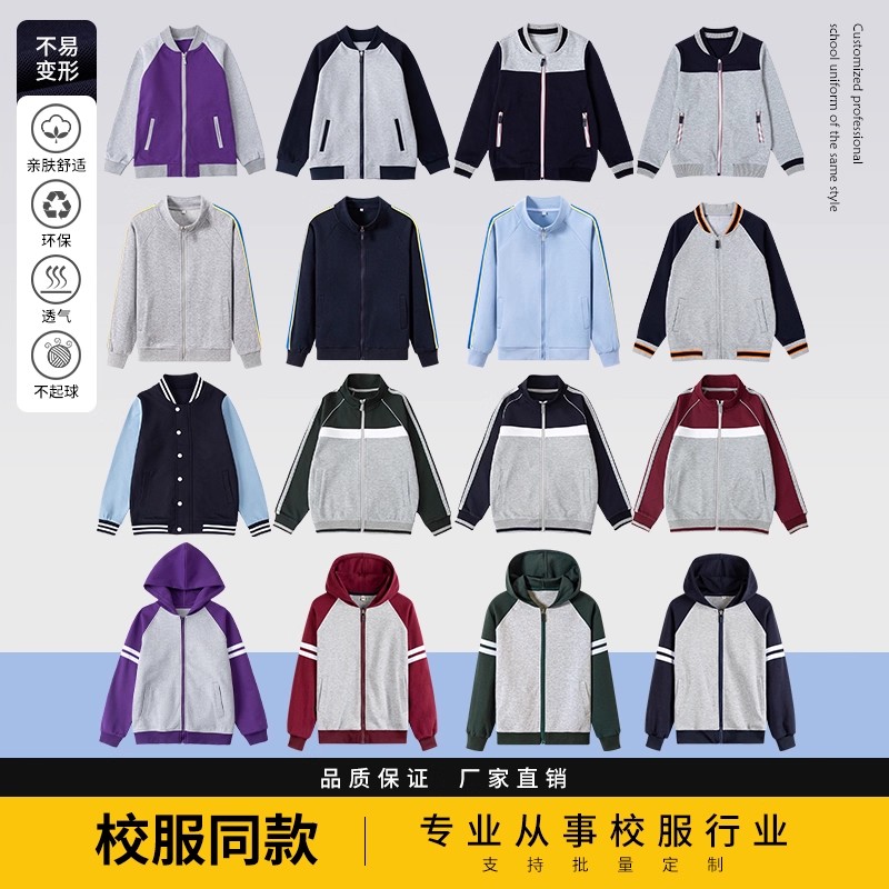 伊英顿中小学生校服男女童春秋藏青枣红墨绿棒球服运动校服班服