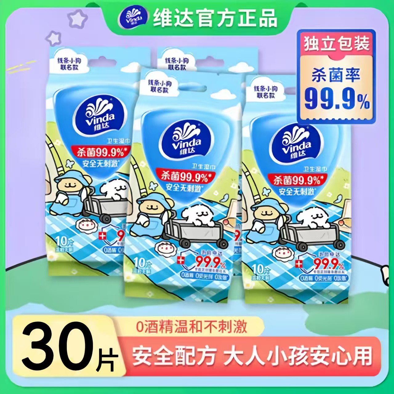 维达湿巾线条小狗联名迷你便携小包湿巾10片装手口可用单片湿纸巾