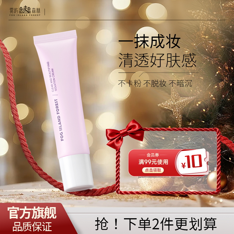 雾屿森林laya隔离霜清透自然隐毛孔不卡粉提亮yumi半糖学生开学季