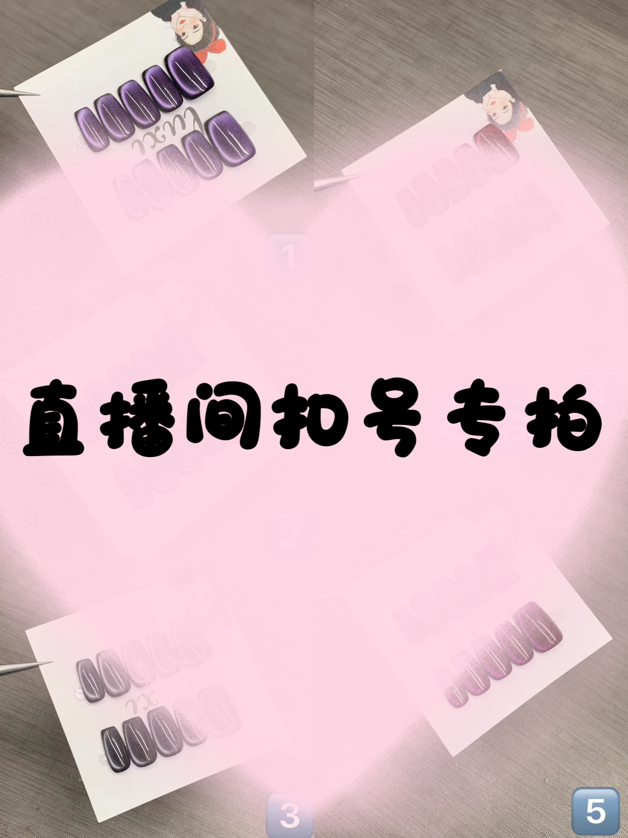 【直播间专拍】纯手工穿戴甲