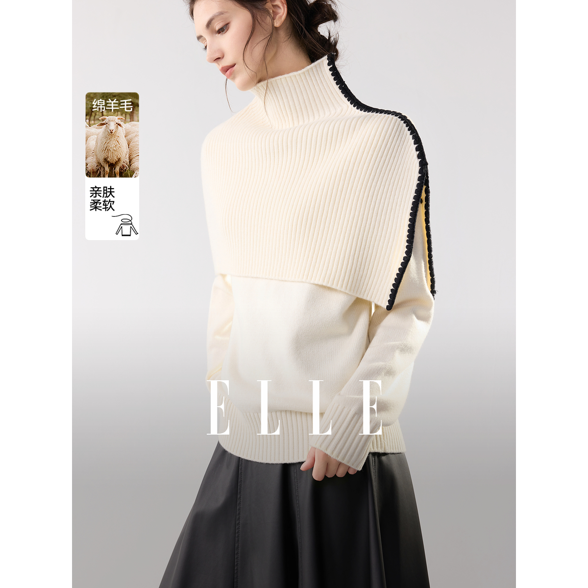 ELLE女装绵羊毛围脖套头毛衣两件套2025冬季新款针织衫EM52772