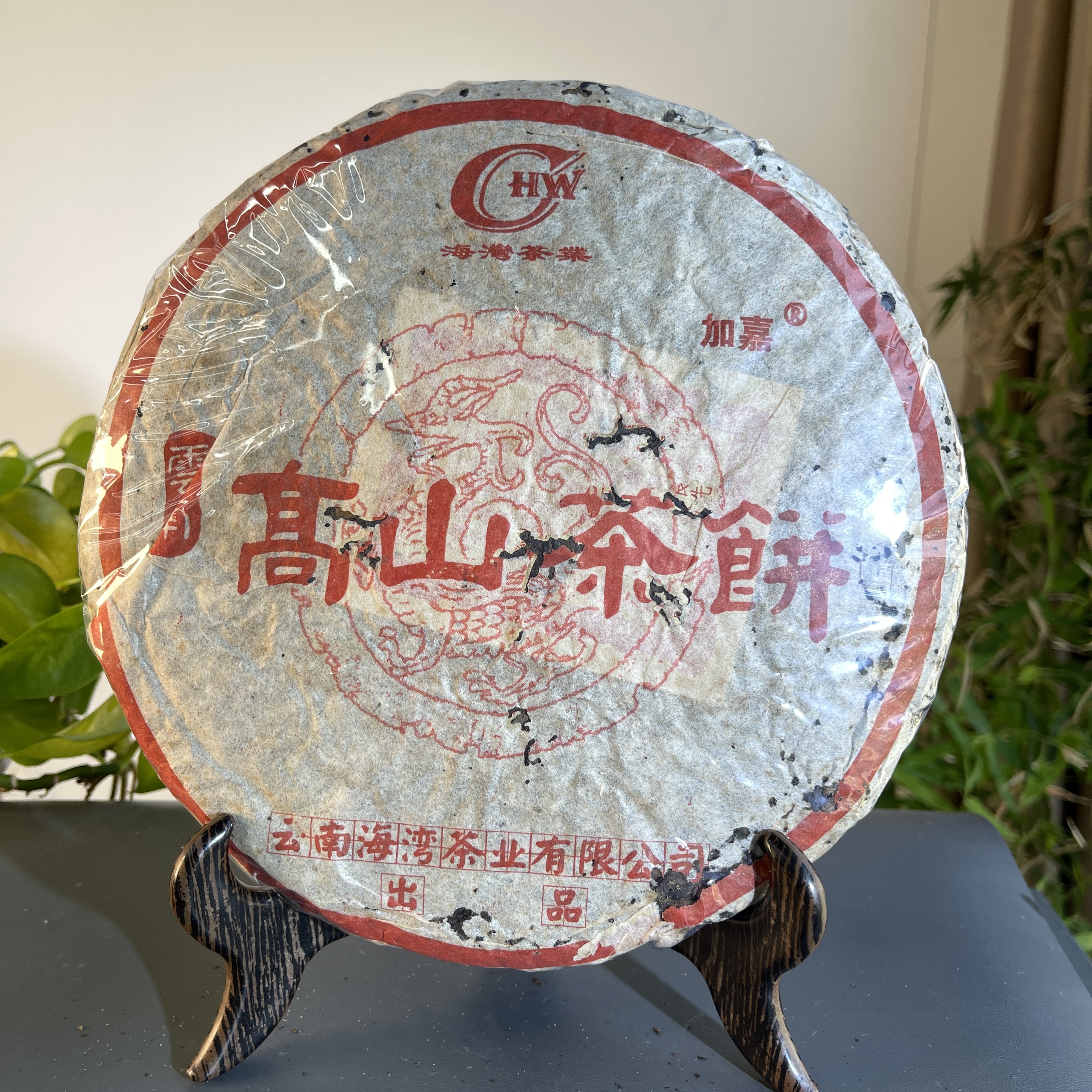 JZB24-34 2004年老同志高山乔木生普