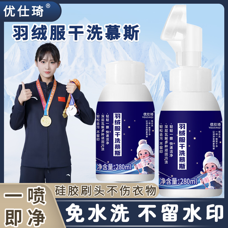 优仕琦羽绒服干洗慕斯硅胶刷头一刷即净【拍一发五】。