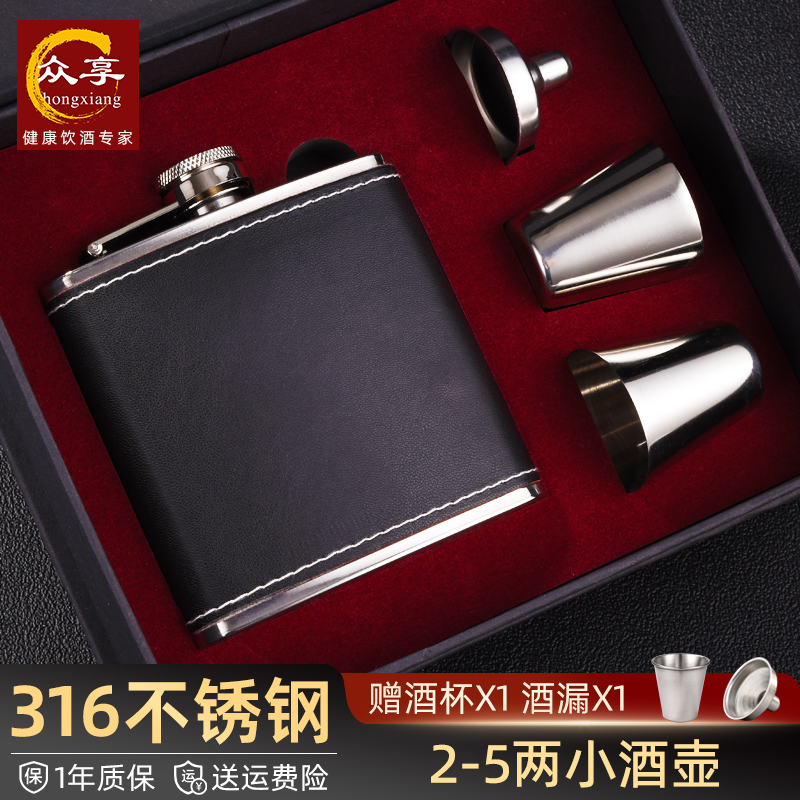 众享316不锈钢小酒壶2-5两随身迷你食品级高档便携式户外酒瓶礼盒