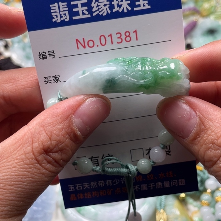 翡翠挂件未镶嵌翡玉缘翡翠挂件