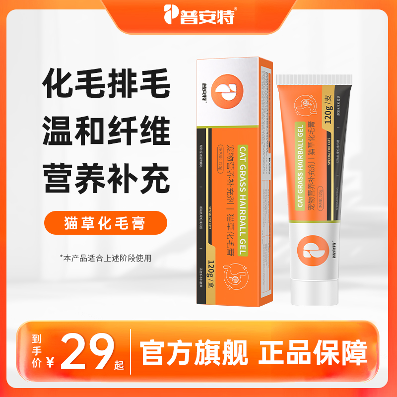【普安特】猫咪化毛膏猫咪专用化毛膏营养膏犬猫营养补充