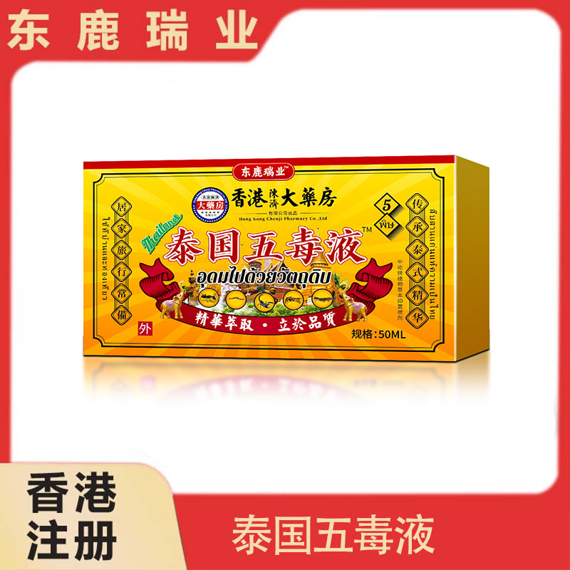    泰国五毒液油   NJZM