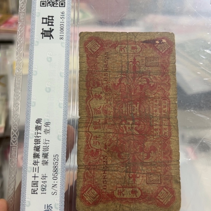 纸WBZ文宝斋收藏好品