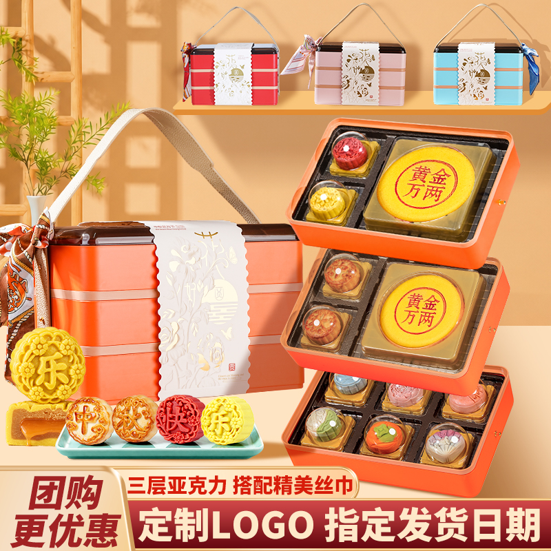 三层亚克力中秋月饼礼盒桃山皮奶黄流心广式蛋黄月饼送礼员工团购