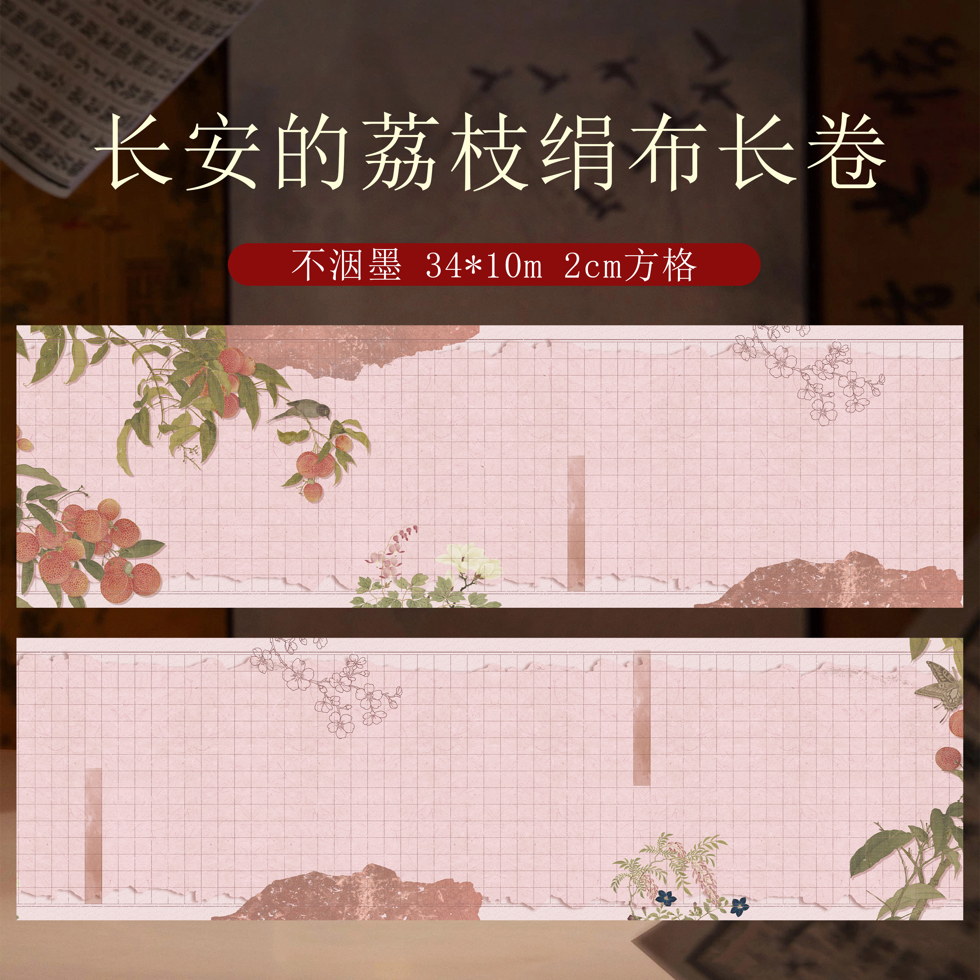 【绢布款】静德斋微喷古风【长安的荔枝】小楷行草书八分熟作品宣纸