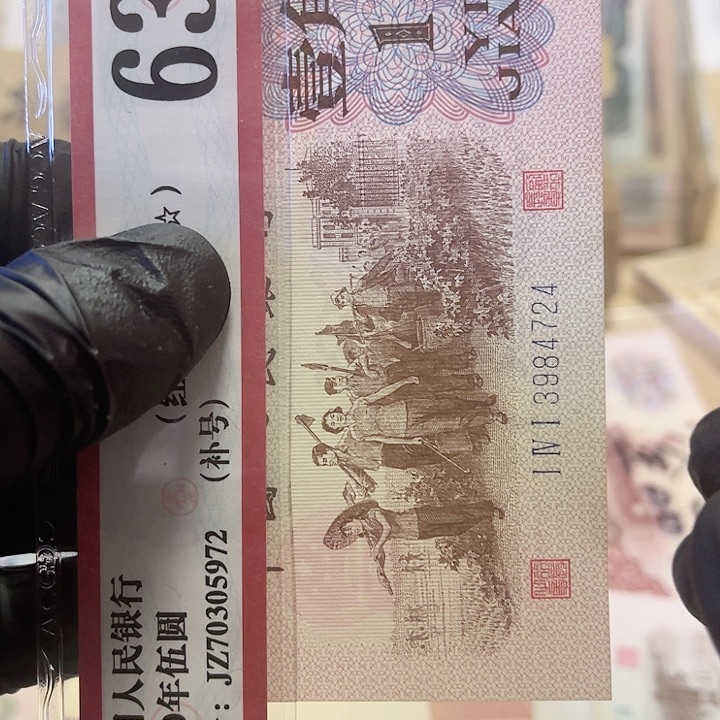 第三版面值1角好品下乡1张