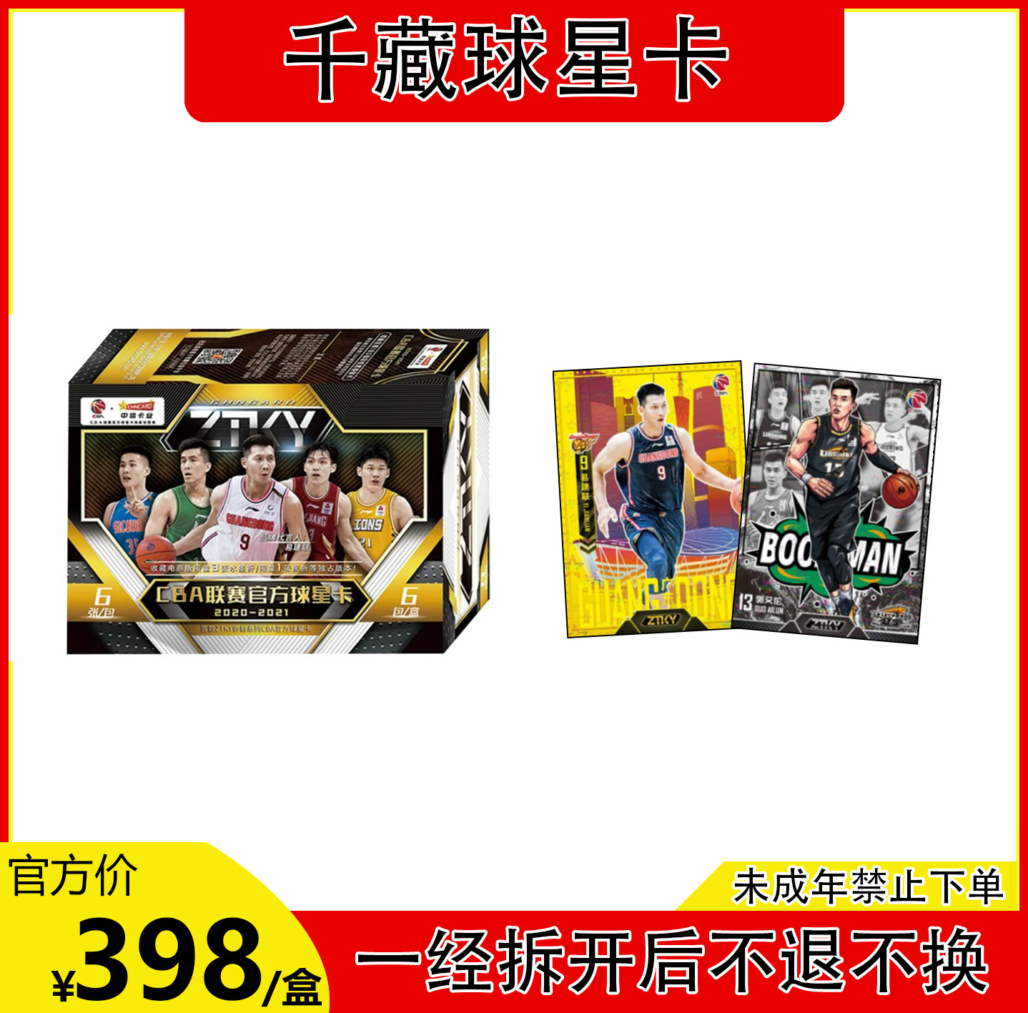 【CHNACARD盲盒】CBA联赛 20-21 ZTKY系列 篮球球星卡 电商版（拆盒）