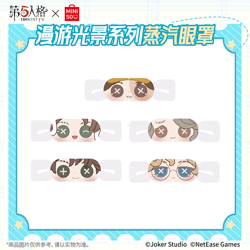 【第五人格】MINISO名创优品漫游光景系列蒸汽眼罩正版周边护眼缓解