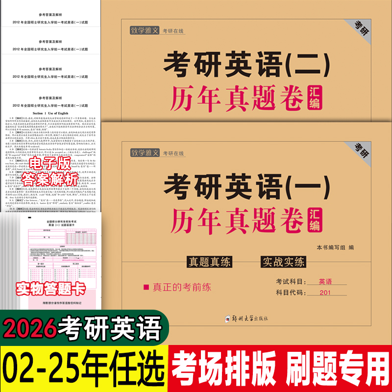 2026考研英语一二历年真题资料牛皮纸真题册考研英语牛皮纸试卷