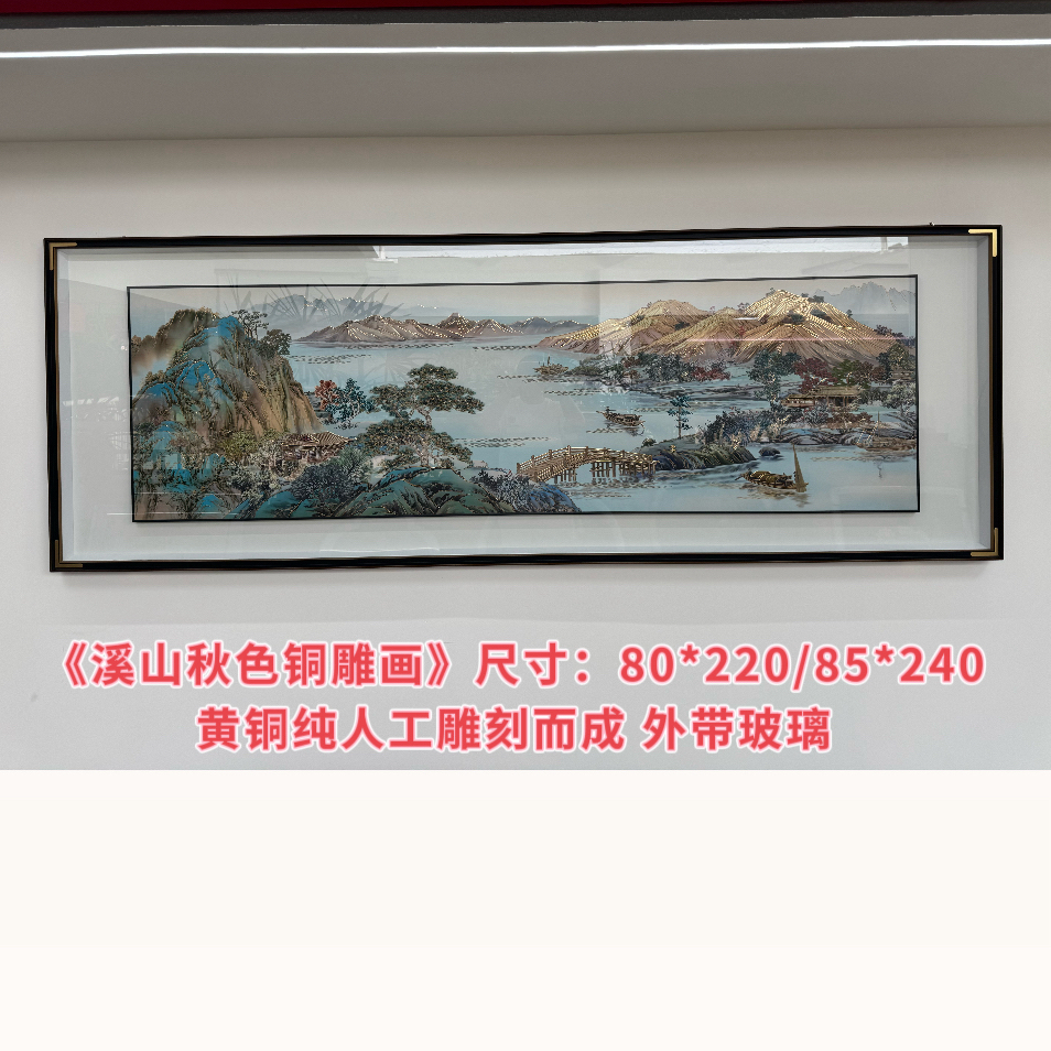 《溪山秋色》铜雕画卧室床头客厅沙发背景装饰画办公室山水画挂画