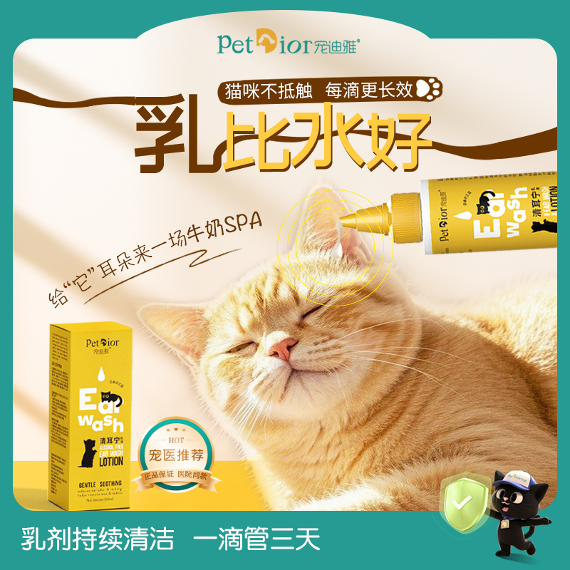 宠迪雅宠物洗耳液滴耳液猫咪狗狗耳螨耳垢耳道清洁去污60ml