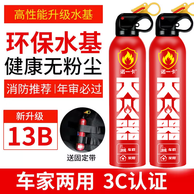 宜安车载水基灭火器车用私家车小型便携汽车年检消防器材耐高低温