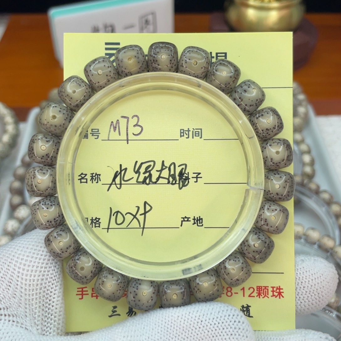 菩提籽类M冰绿大眼