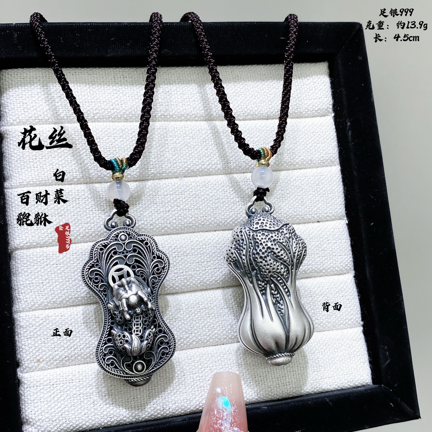 吊坠足银 润土匠心复古国潮足银999超立体花丝白菜百财貔貅吊坠 
