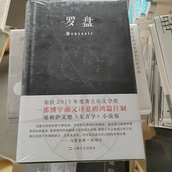 罗盘精装塑封全新